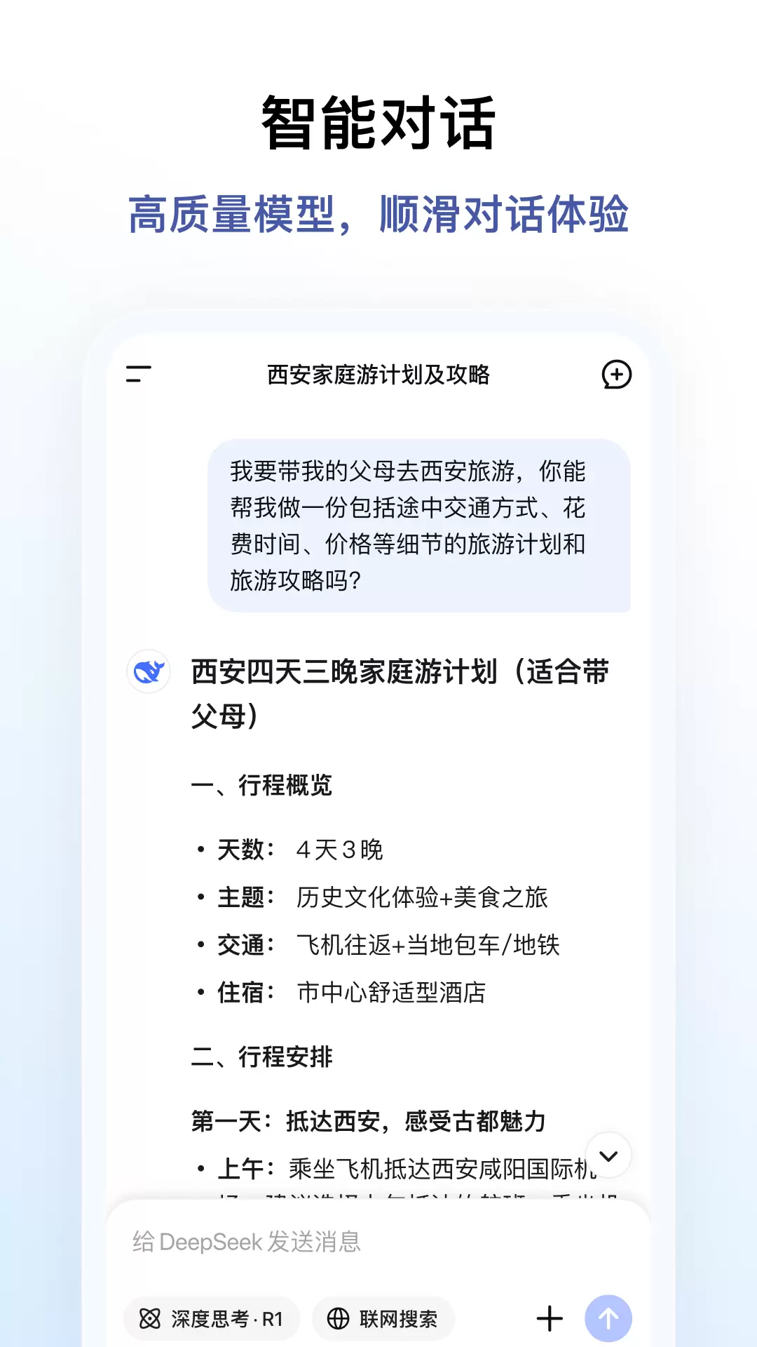DeepSeek°汾v1.2.2 ׿