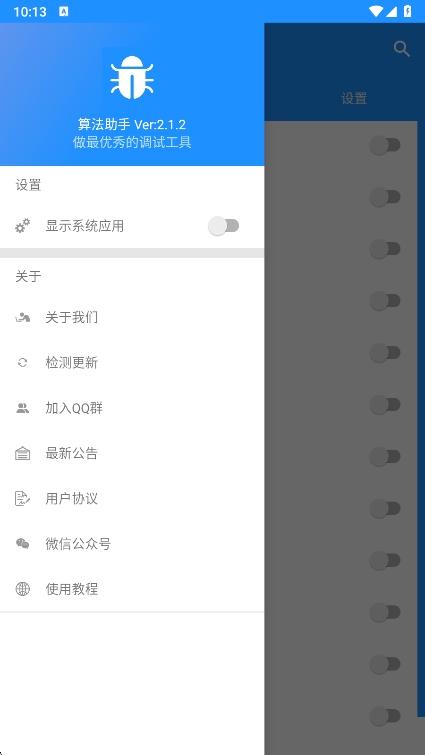 㷨ֹٷv2.1.2 ׿