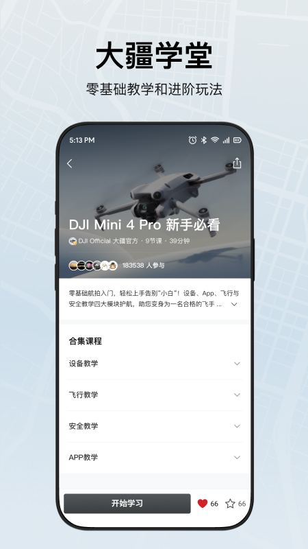 app°(DJI Fly)v1.17.4 ׿