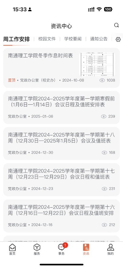 appͨѧԺعٷv1.0.50 ׿