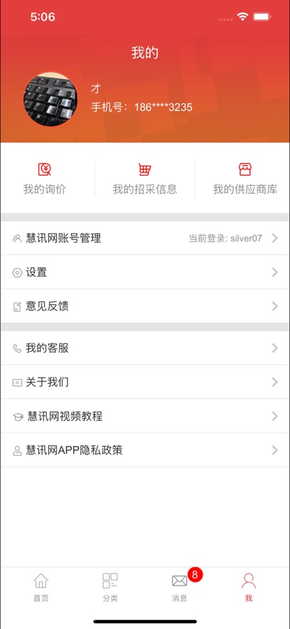 Ѷapp°v3.6.2 ׿