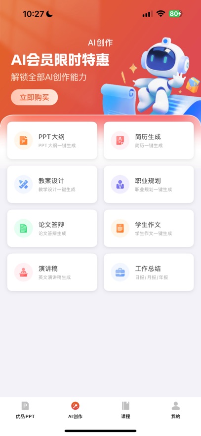 ƷPPT°v5.3.7 ׿