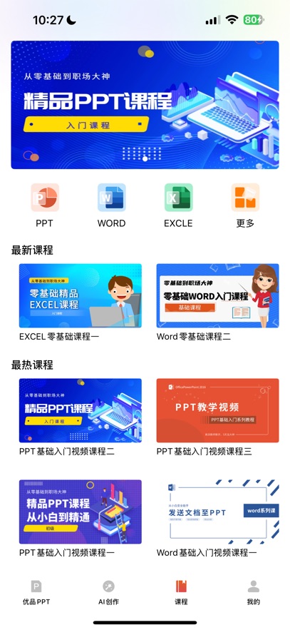 ƷPPT°v5.3.7 ׿