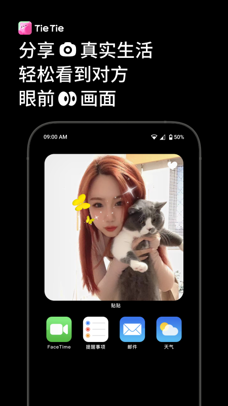 TieTie°v2.0.47 ׿