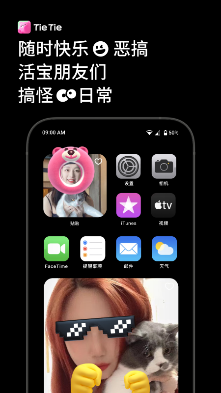 TieTie°v2.0.47 ׿