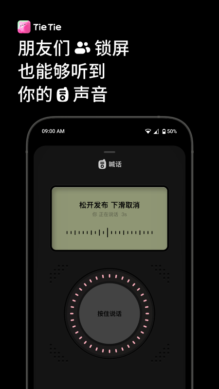 TieTie°v2.0.47 ׿