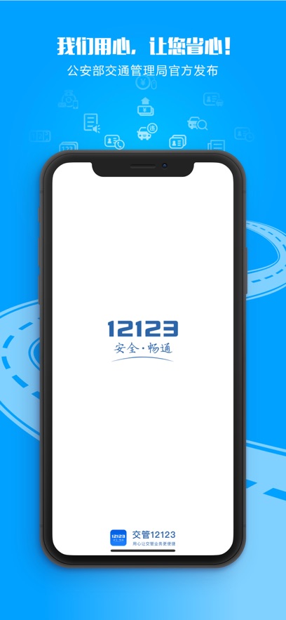 12123appٷv3.2.9 ׿