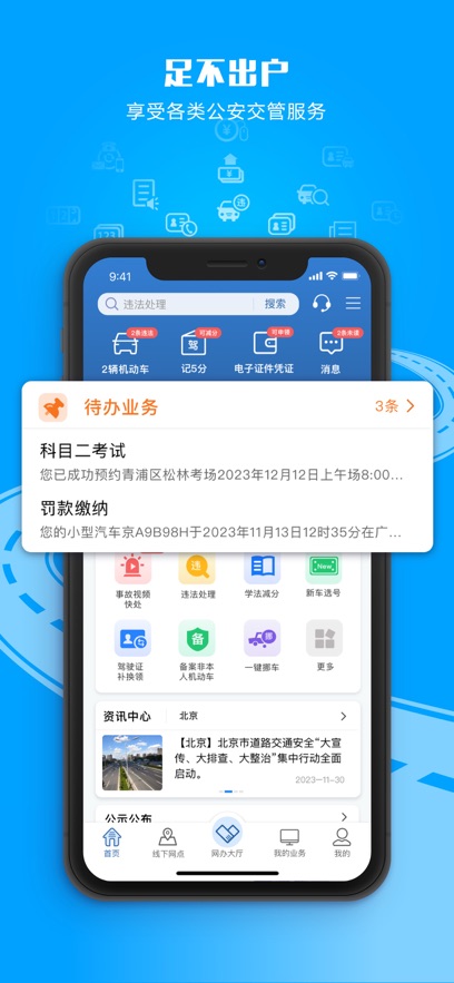 12123appٷv3.2.9 ׿