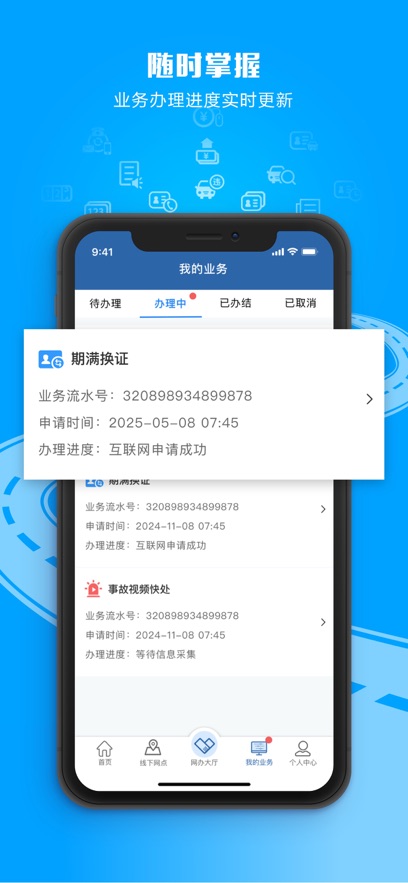 12123appٷv3.2.9 ׿