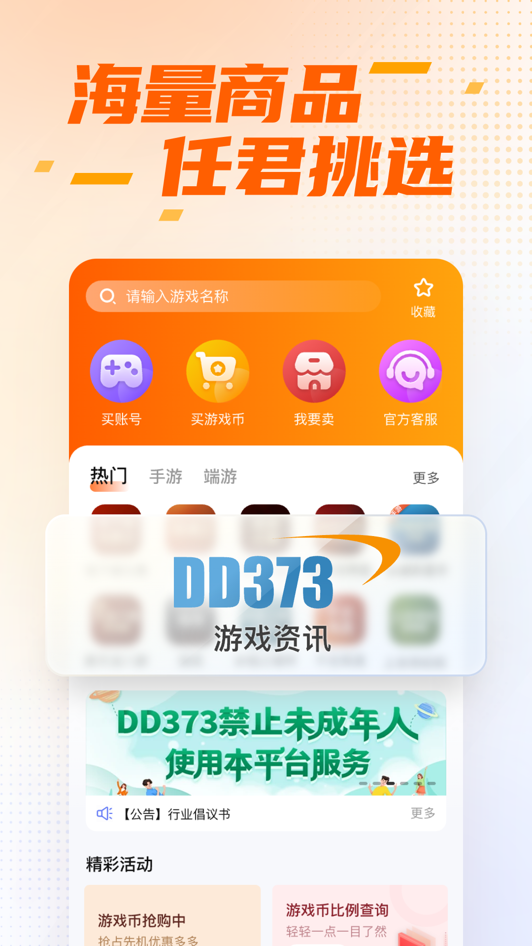 DD373Ϸƽ̨app°v4.0.14 ׿
