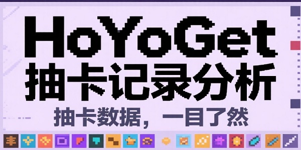 HoYoGet