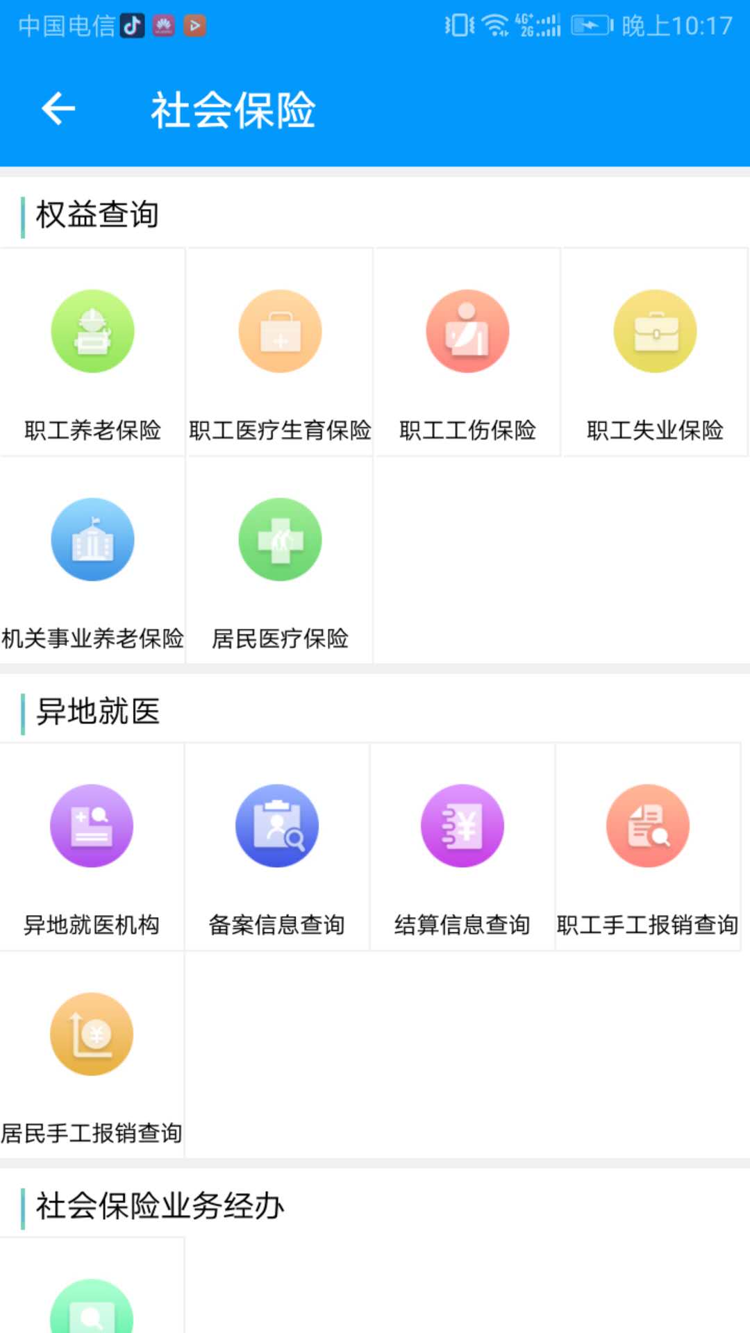 ຣ֤ͨappٷv1.2.03 ׿