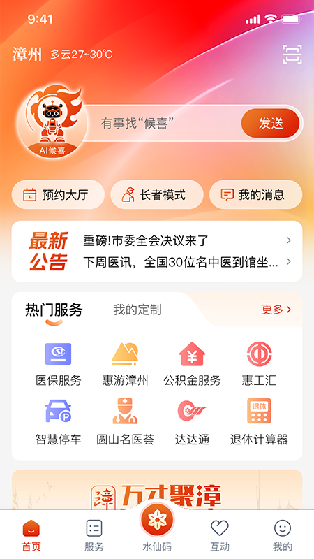 ͨapp°v6.1.6 ׿