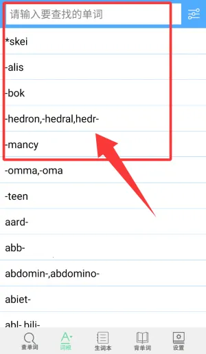 词根词缀记忆字典 词根词缀记忆字典
