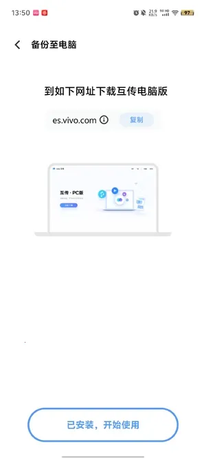 vivo互传 vivo互传