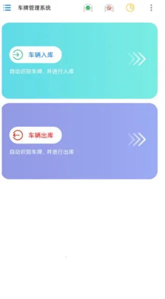 车牌管理系统2026官方正版 车牌管理系统2026官方正版