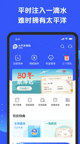 太平洋保险 太平洋保险