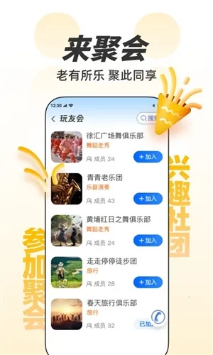 欢乐友道 欢乐友道