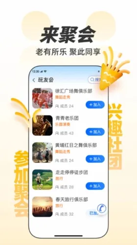 欢乐友道 欢乐友道