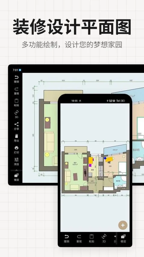 װ�����ƽ��ͼv2.0.8 �ֻ���