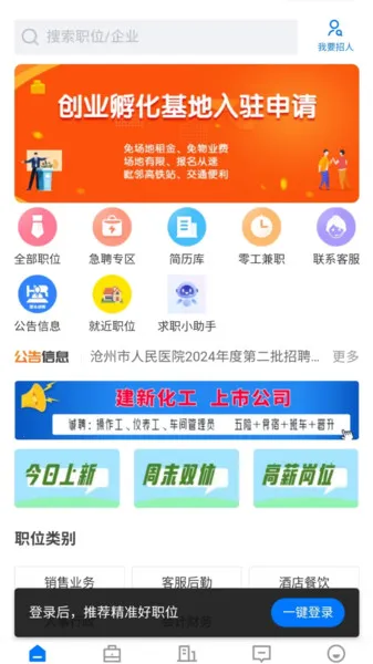 沧州人才通2026下载安装 沧州人才通2026下载安装