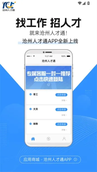 沧州人才通2026下载安装 沧州人才通2026下载安装