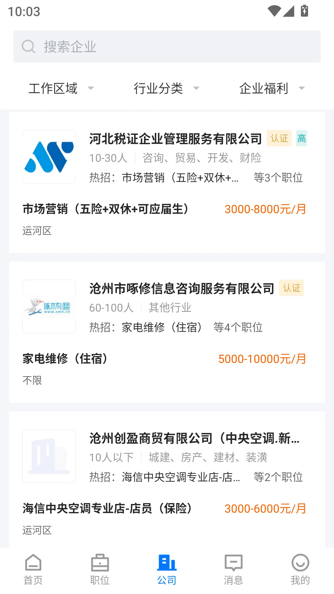 沧州人才通2026下载安装 沧州人才通2026下载安装