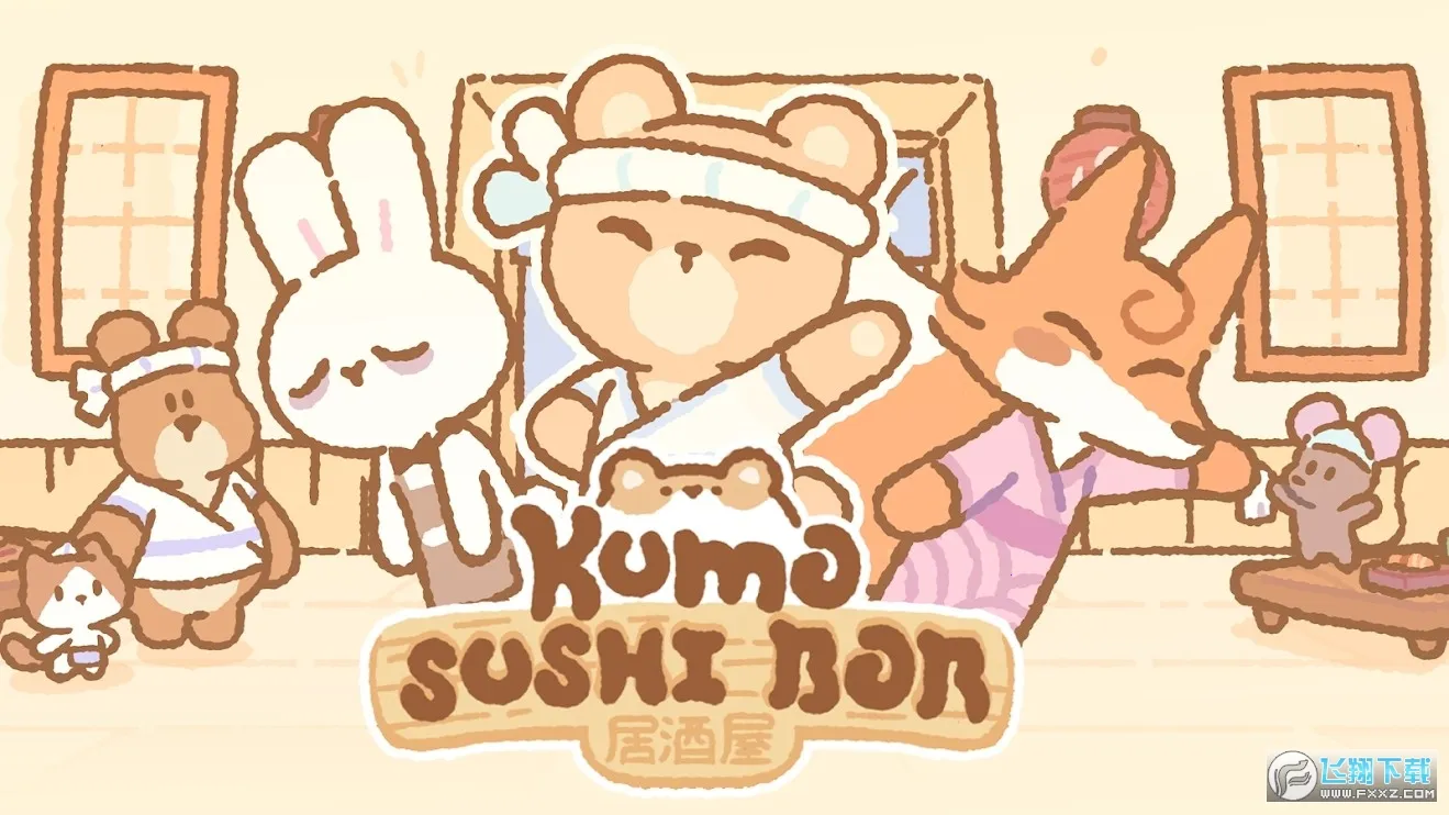 库玛寿司吧 库玛寿司吧