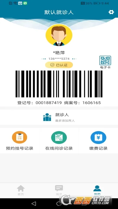 ҽ��Ժ����ҽԺ2026�ٷ�����v1.8.8 ��׿��