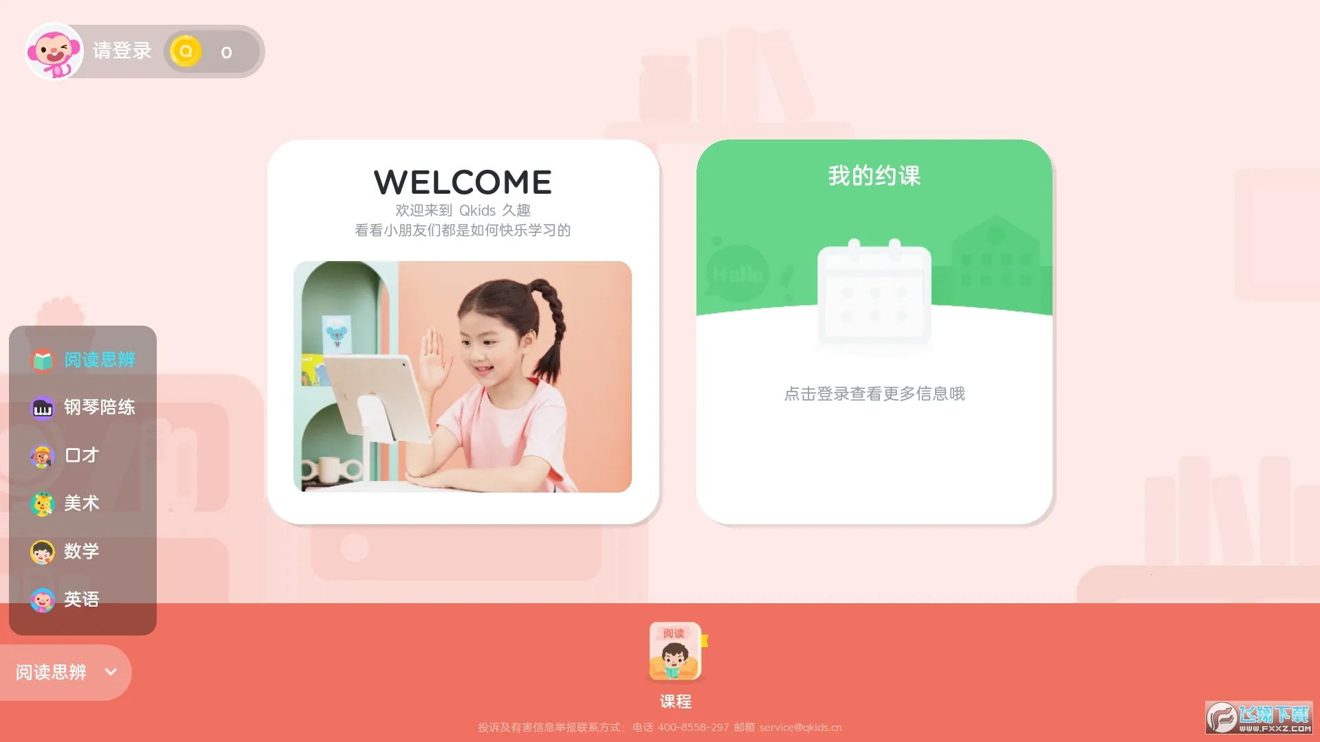 ��ȤӢ��ѧ����v4.1.1 ��׿��