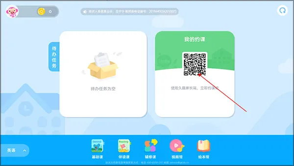 久趣英语学生端 久趣英语学生端