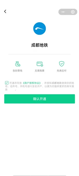 成都地铁2026官方正版 成都地铁2026官方正版