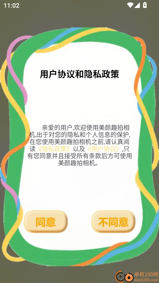 美颜趣拍相机 美颜趣拍相机