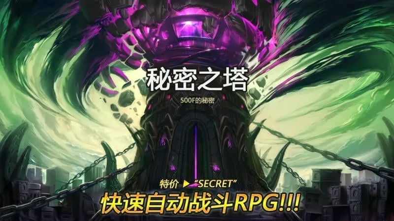 秘密之塔最新手机版 秘密之塔最新手机版