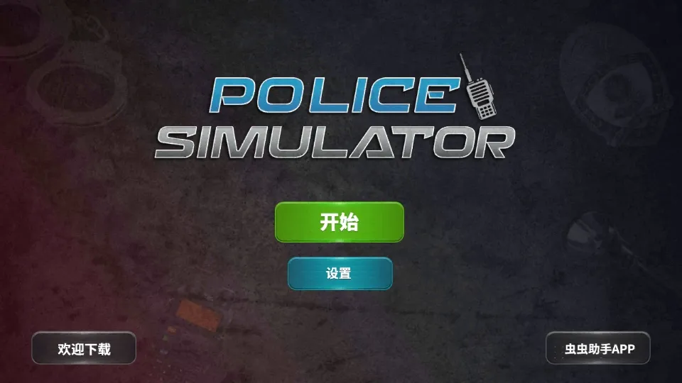 ����ģ����Ѳ��v2.4.3 �ֻ���