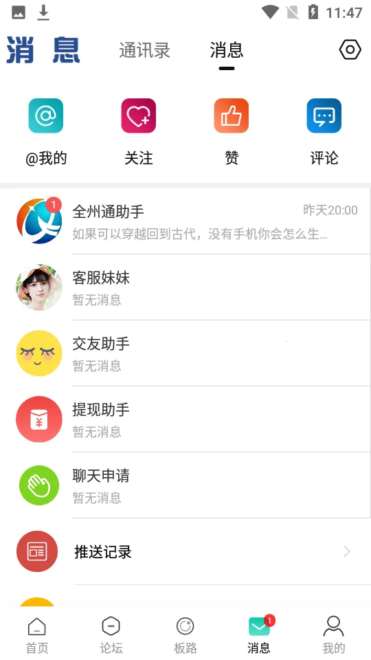 ȫ��ͨv1.0.4 ��Ѱ�