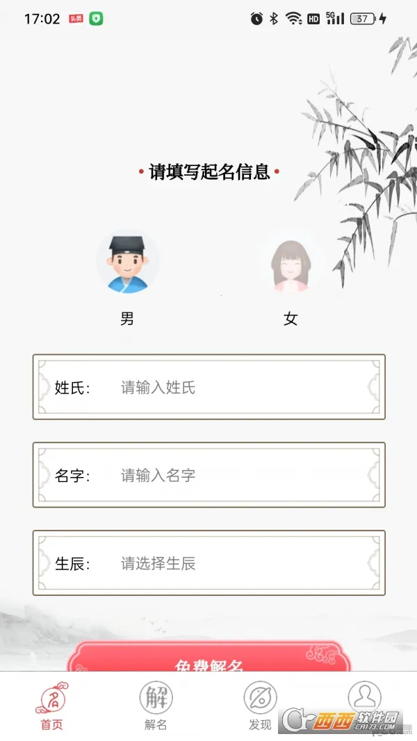 布衣起名2026下载安装 布衣起名2026下载安装