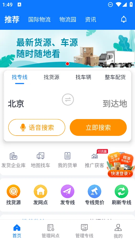 ��ͨ��������˾��v3.4.5 ��׿��