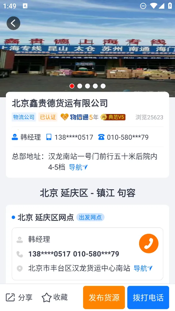 ��ͨ��������˾��v3.4.5 ��׿��