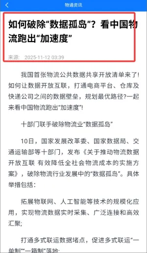 物通网物流公司版 物通网物流公司版