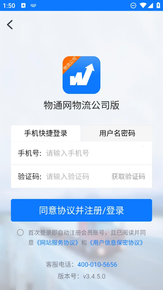 ��ͨ��������˾��v3.4.5 ��׿��