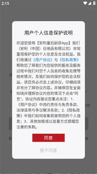 安利皇后厨房安卓版手机版 安利皇后厨房安卓版手机版