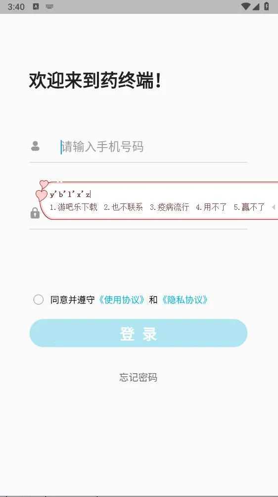 ҩ�ն�v1.0.1 ��׿��