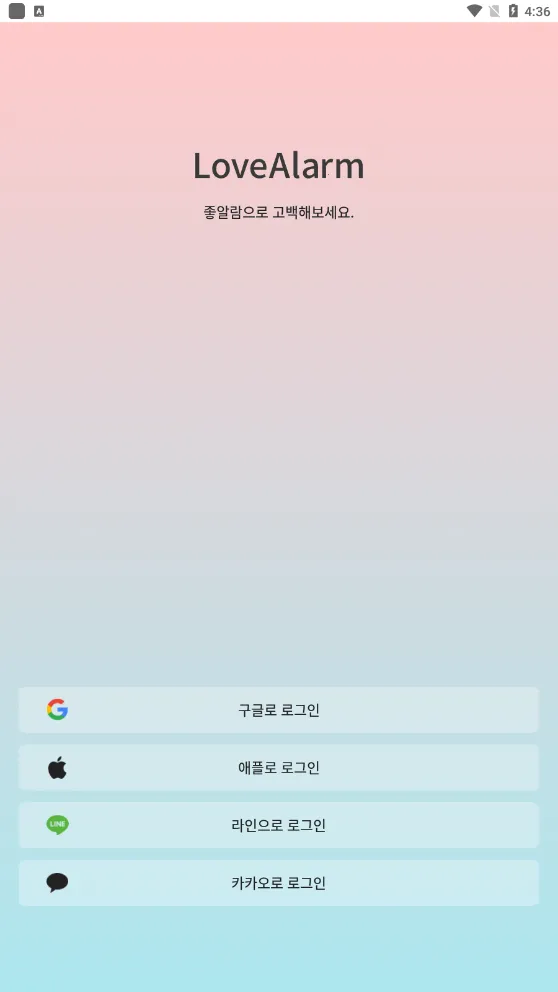 LoveAlarm最新手机版 LoveAlarm最新手机版