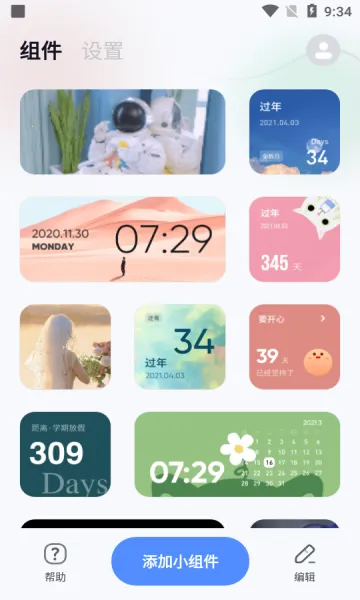萌趣小组件 萌趣小组件