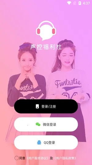 声控语音交友 声控语音交友