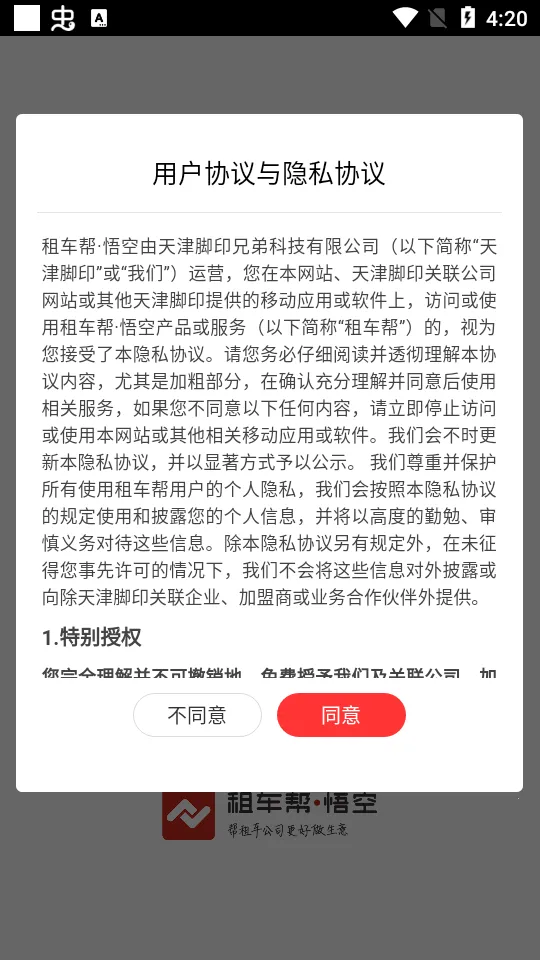 �⳵����������ֻ���v1.4.3 ��Ѱ�