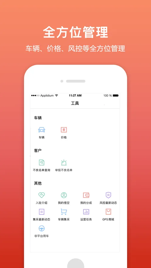 �⳵����������ֻ���v1.4.3 ��Ѱ�