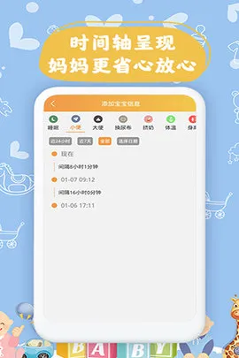 ����Сʱ���¼v1.4 ��׿��