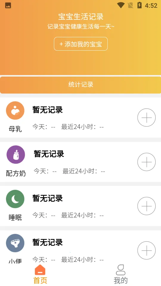 ����Сʱ���¼v1.4 ��׿��